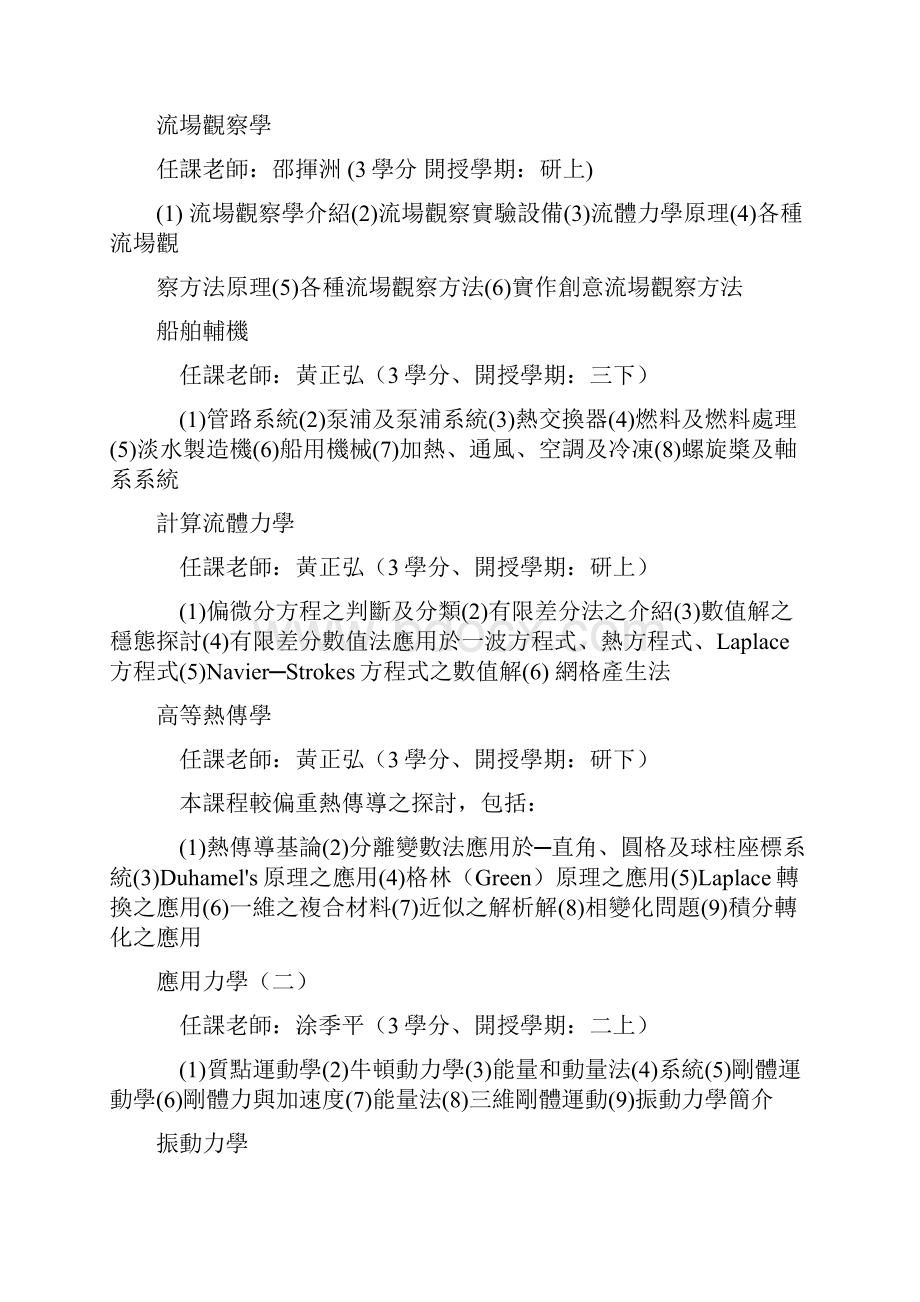 造船及船舶机械工程学系.docx_第3页