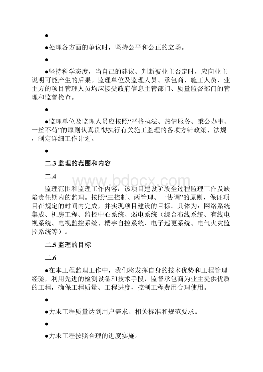 山东省环保厅机房工程监理方案v10.docx_第2页