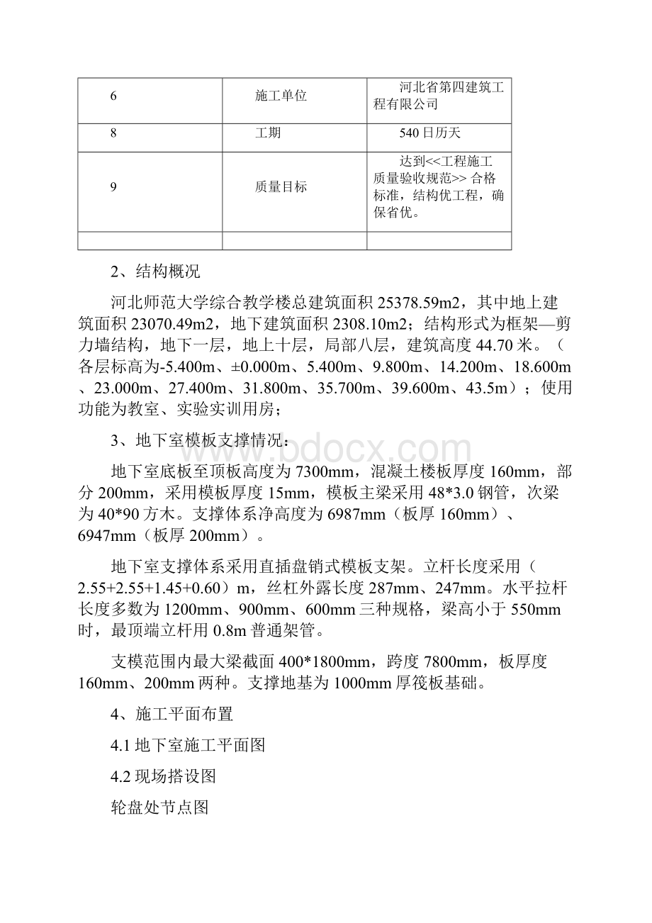 地下室及支撑施工方案.docx_第2页