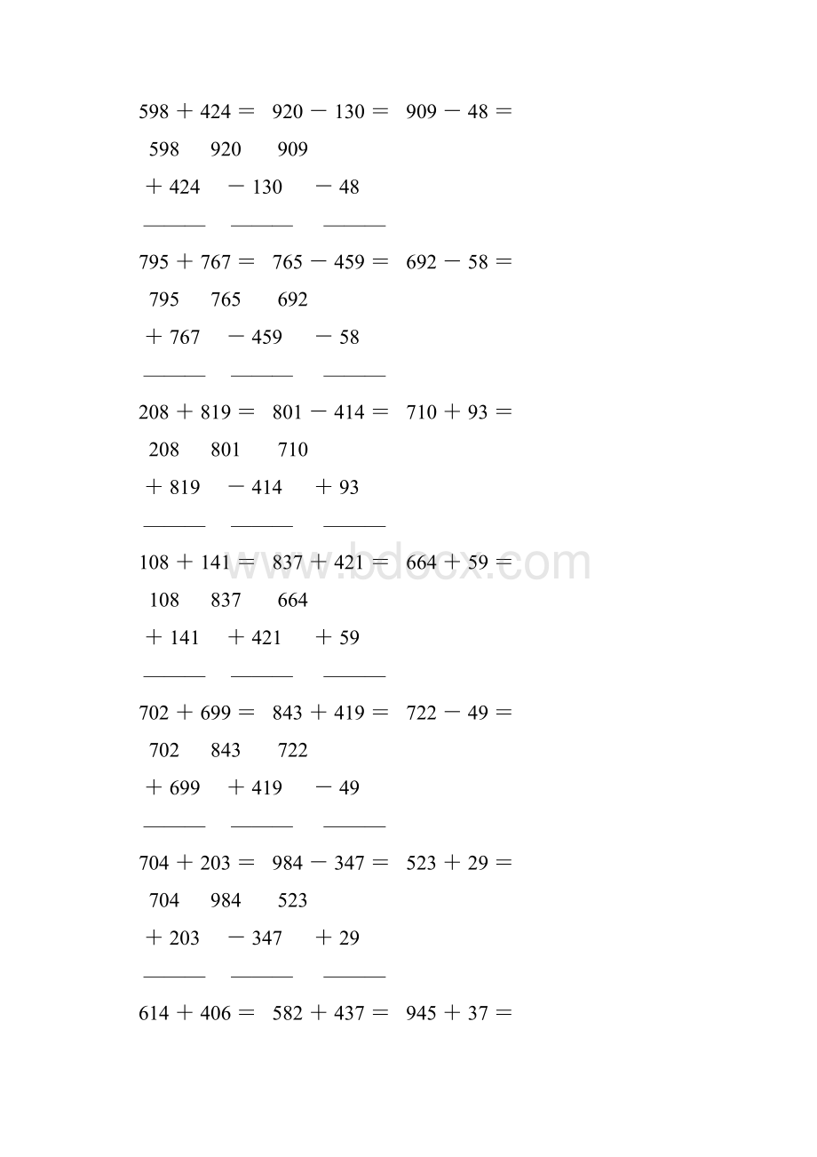 人教版四年级数学下册竖式计算练习题251.docx_第3页