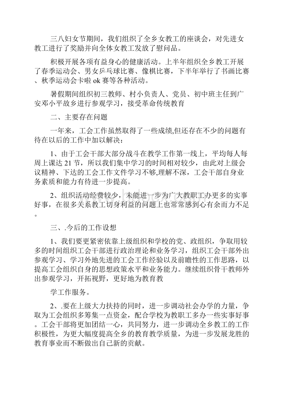 最新小学工会工作总结Word文档下载推荐.docx_第3页