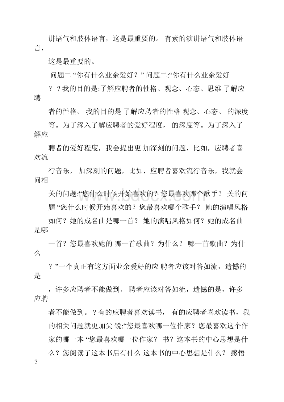 大学生应聘需要准备的11个面试问题.docx_第2页