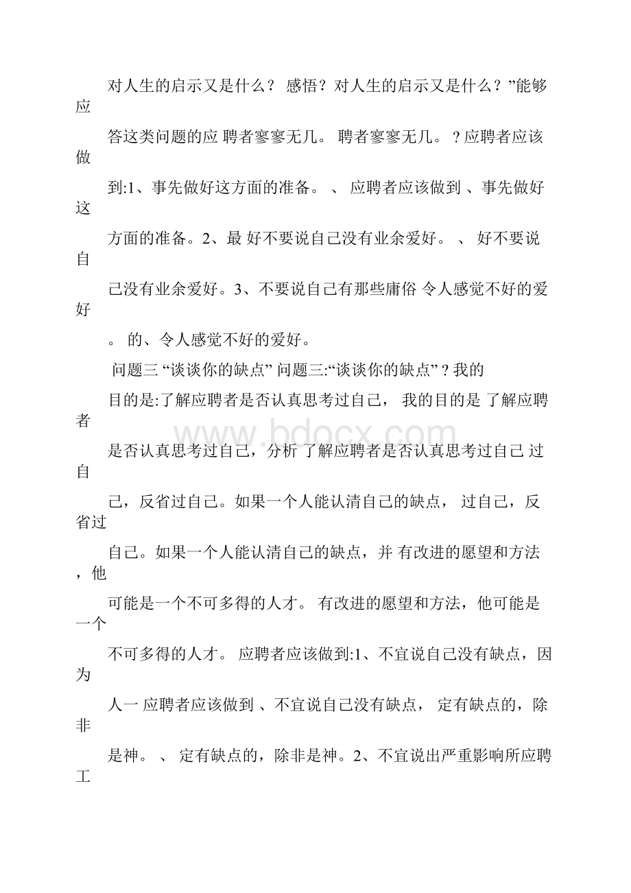 大学生应聘需要准备的11个面试问题.docx_第3页