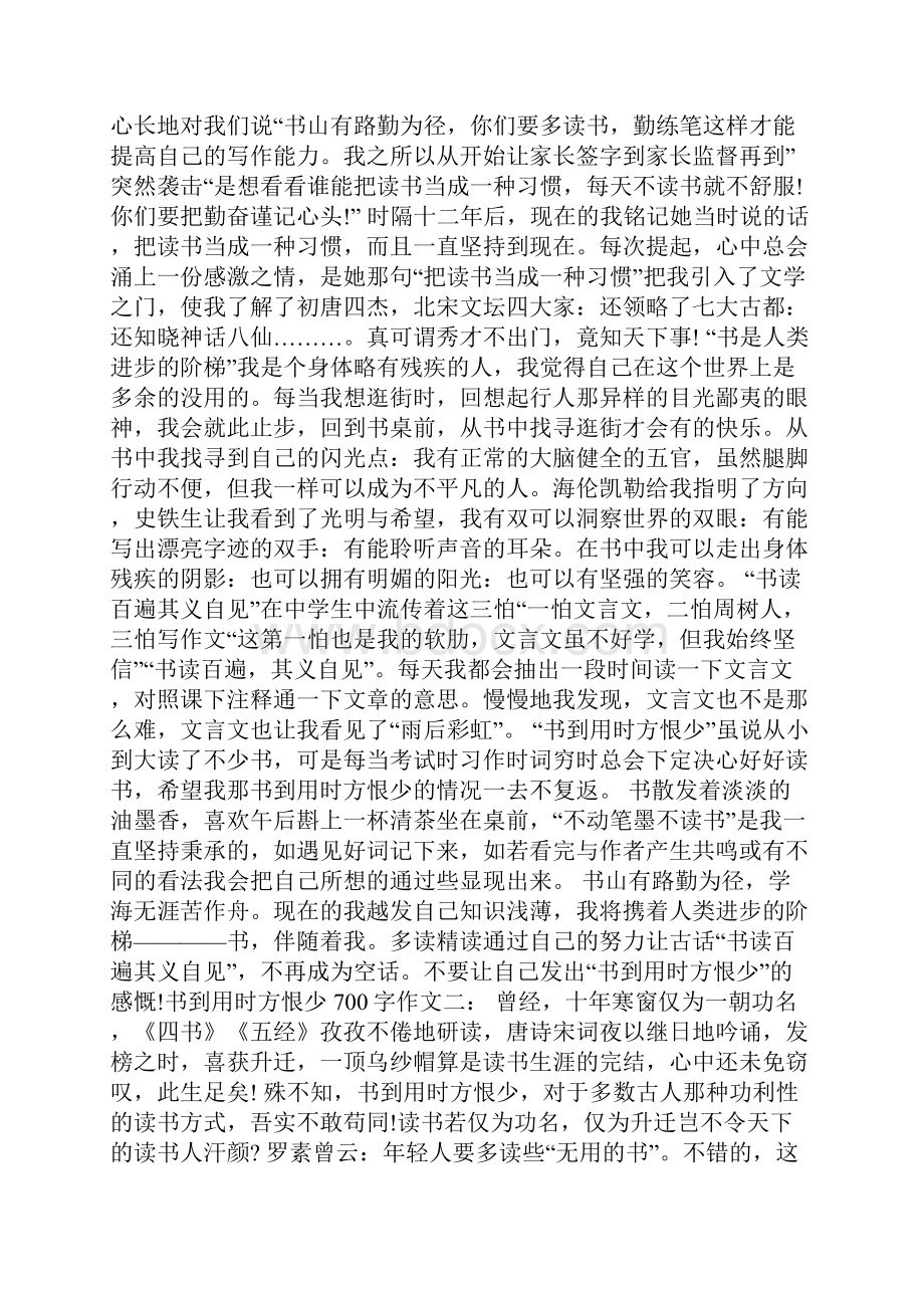 书到用时方恨少作文600字13篇Word格式.docx_第3页