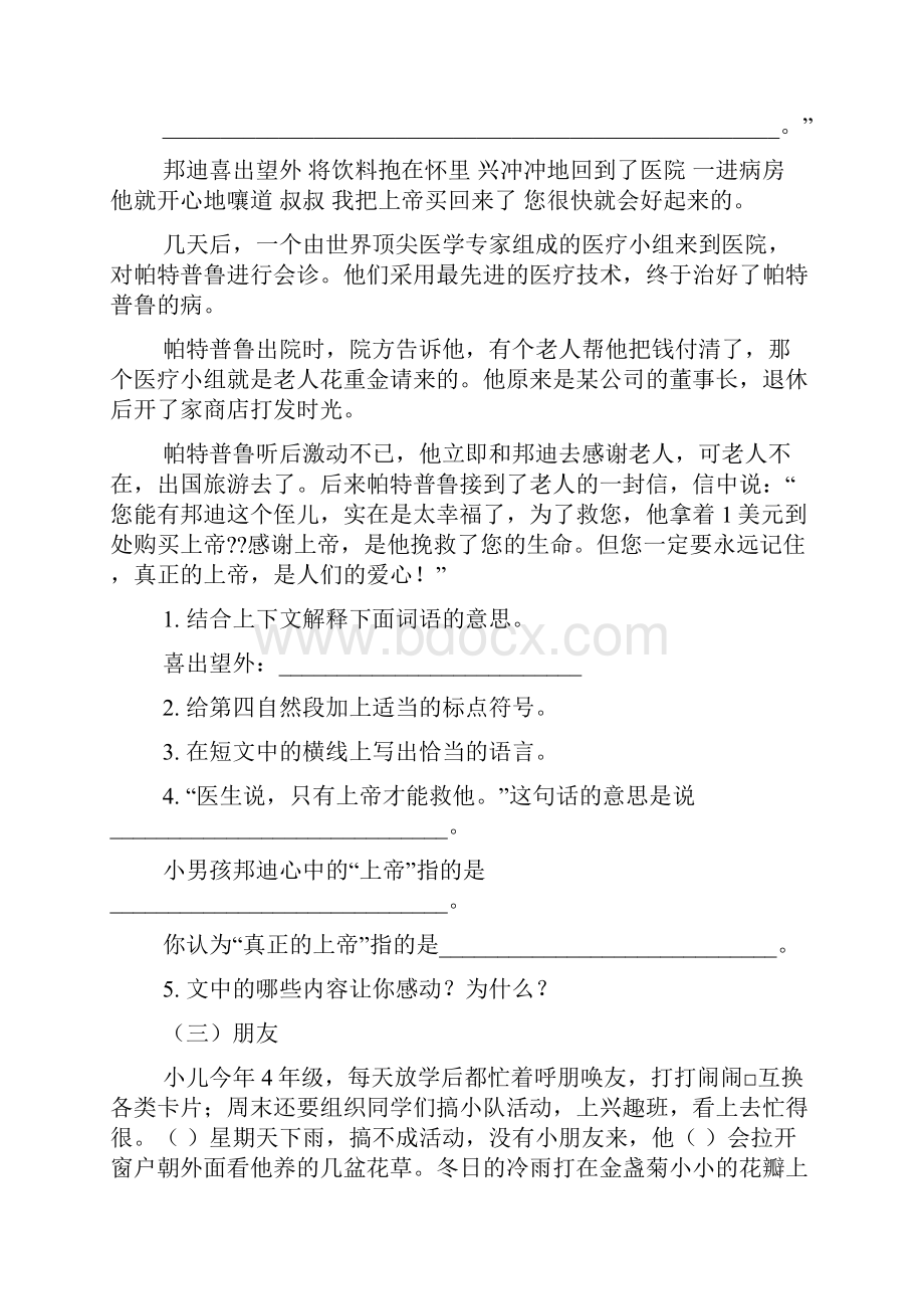 小升初语文阅读训练及答案.docx_第2页