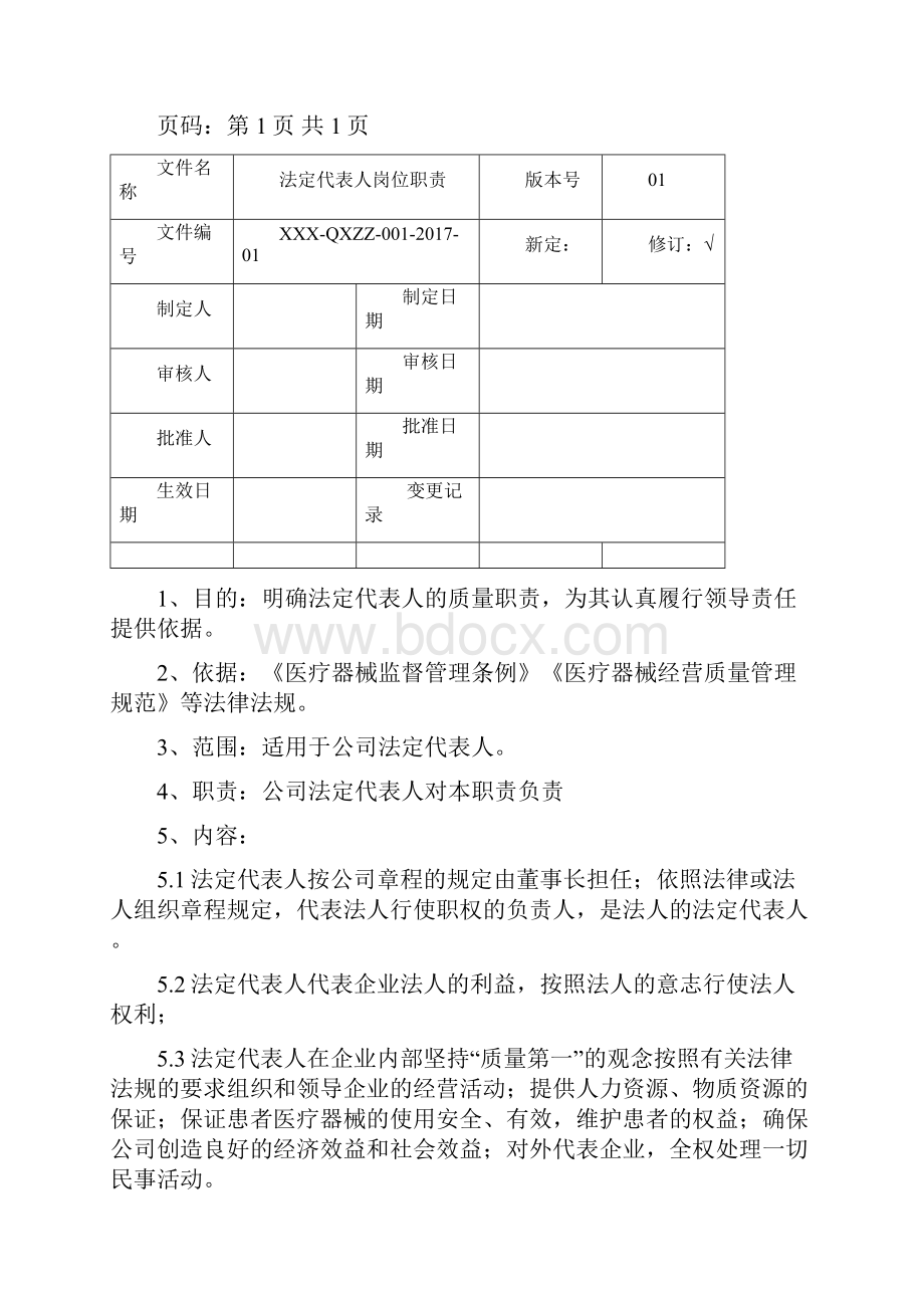 归纳医疗器械岗位职责doc.docx_第2页