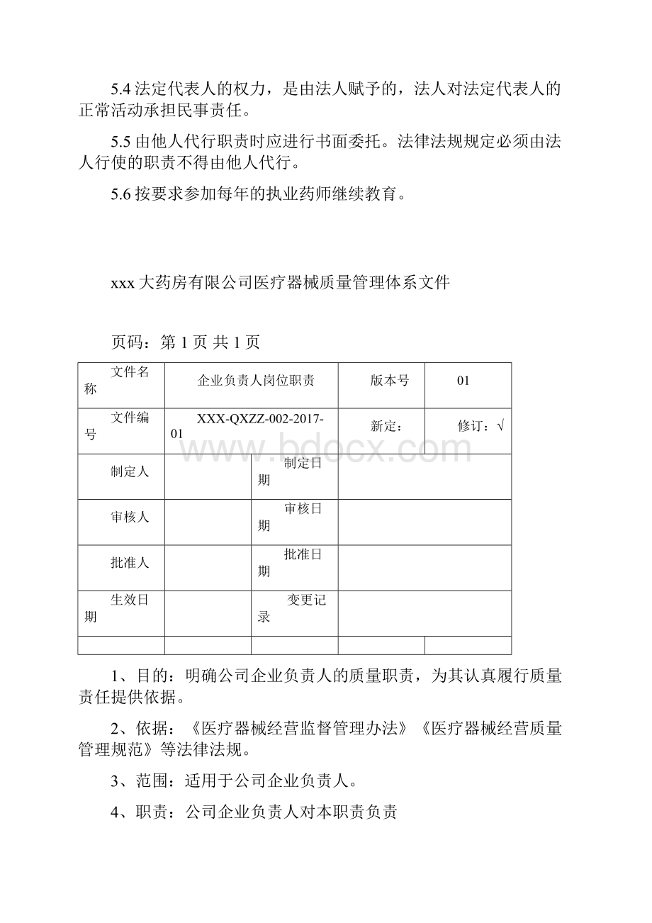 归纳医疗器械岗位职责doc.docx_第3页