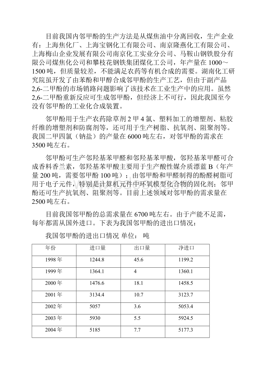 年产3000吨粗酚加工项目可行性研究报告.docx_第3页