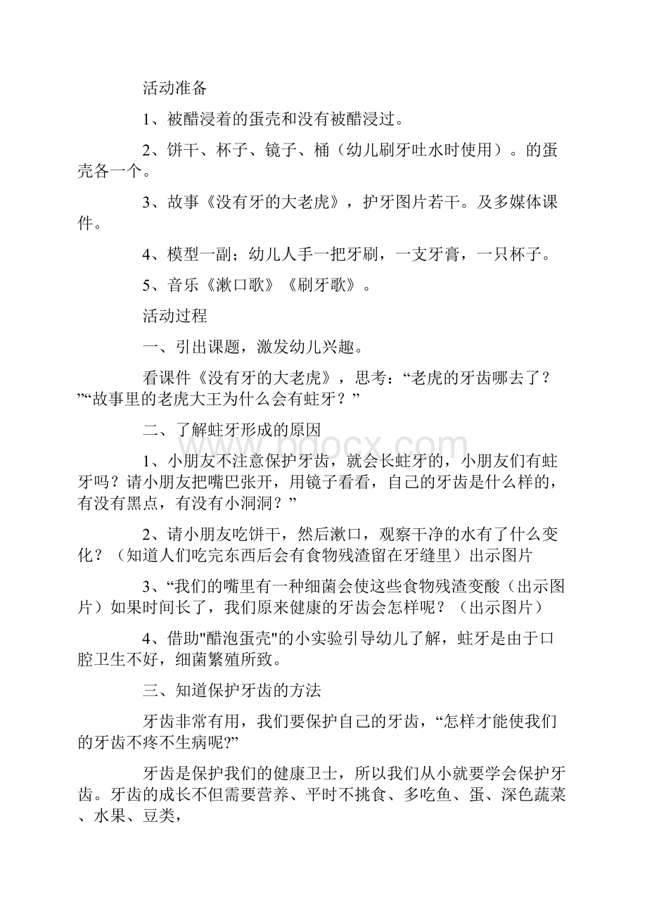 中班安全教育保护牙齿教案精选7篇.docx_第3页