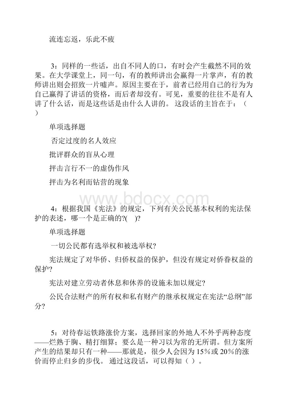 通城事业单位招聘考试真题及答案解析网友整理版事业单位真题.docx_第2页