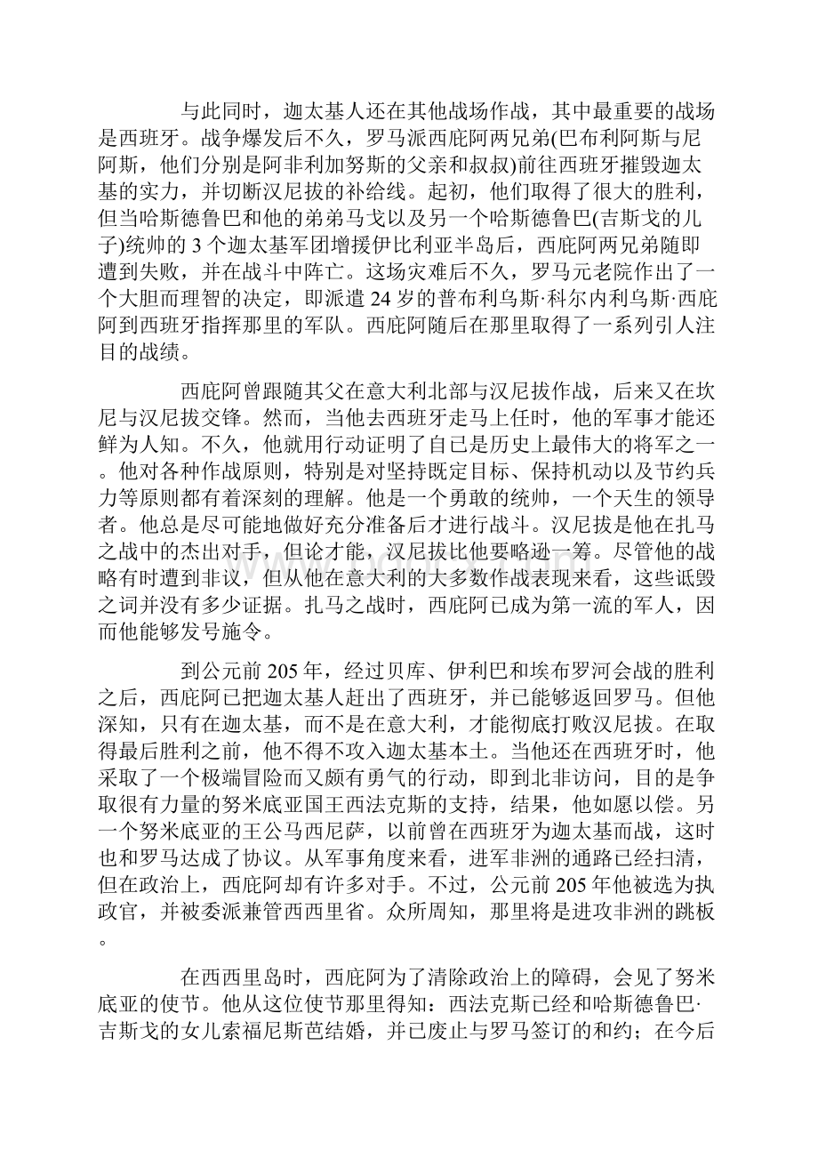 公元前202年布匿战争扎马战役的分析.docx_第2页