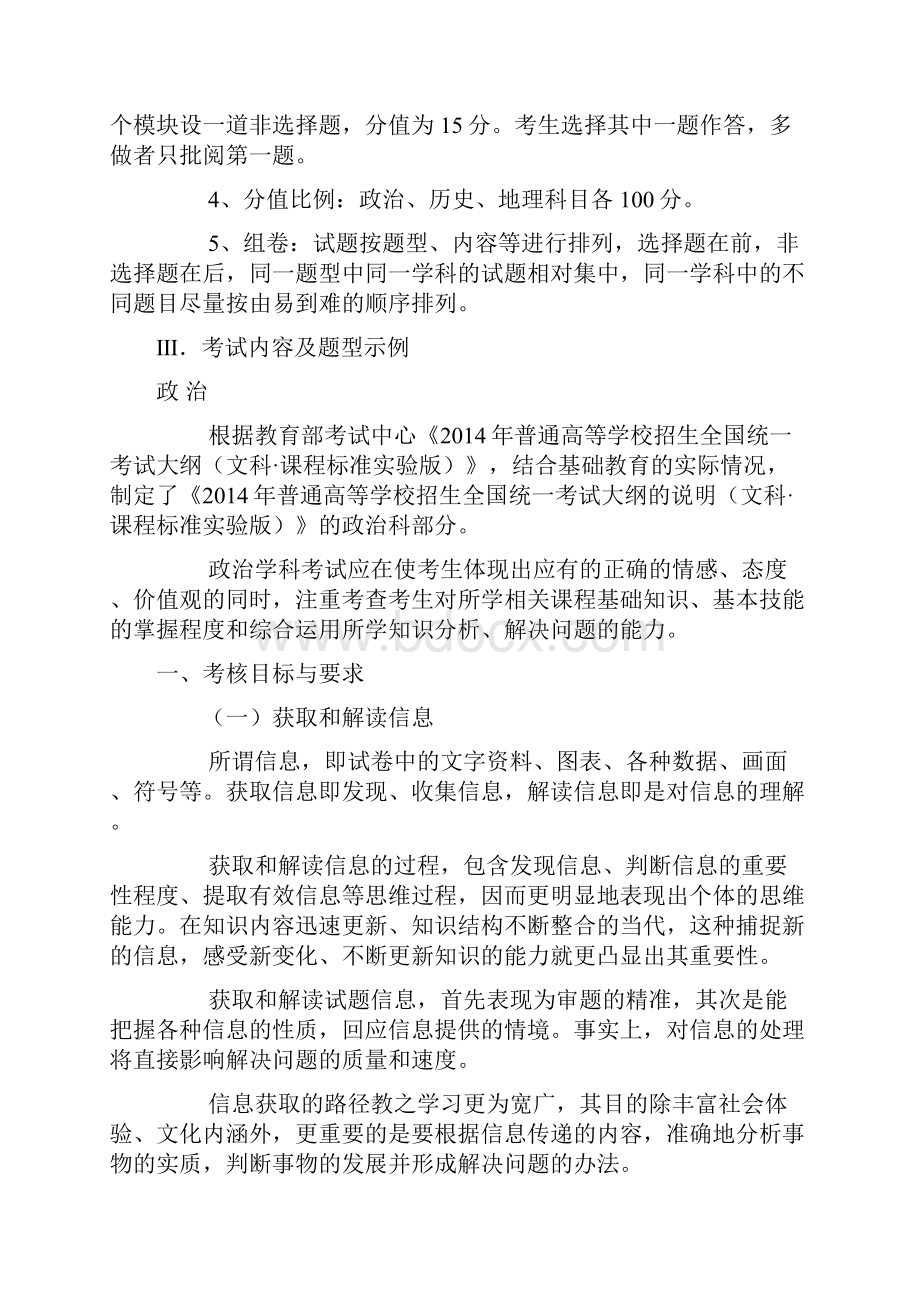 陕西省高考考试说明文科综合.docx_第2页