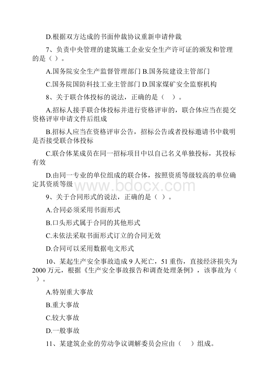 国家二级建造师《建设工程法规及相关知识》练习题B卷 附解析Word文档下载推荐.docx_第3页