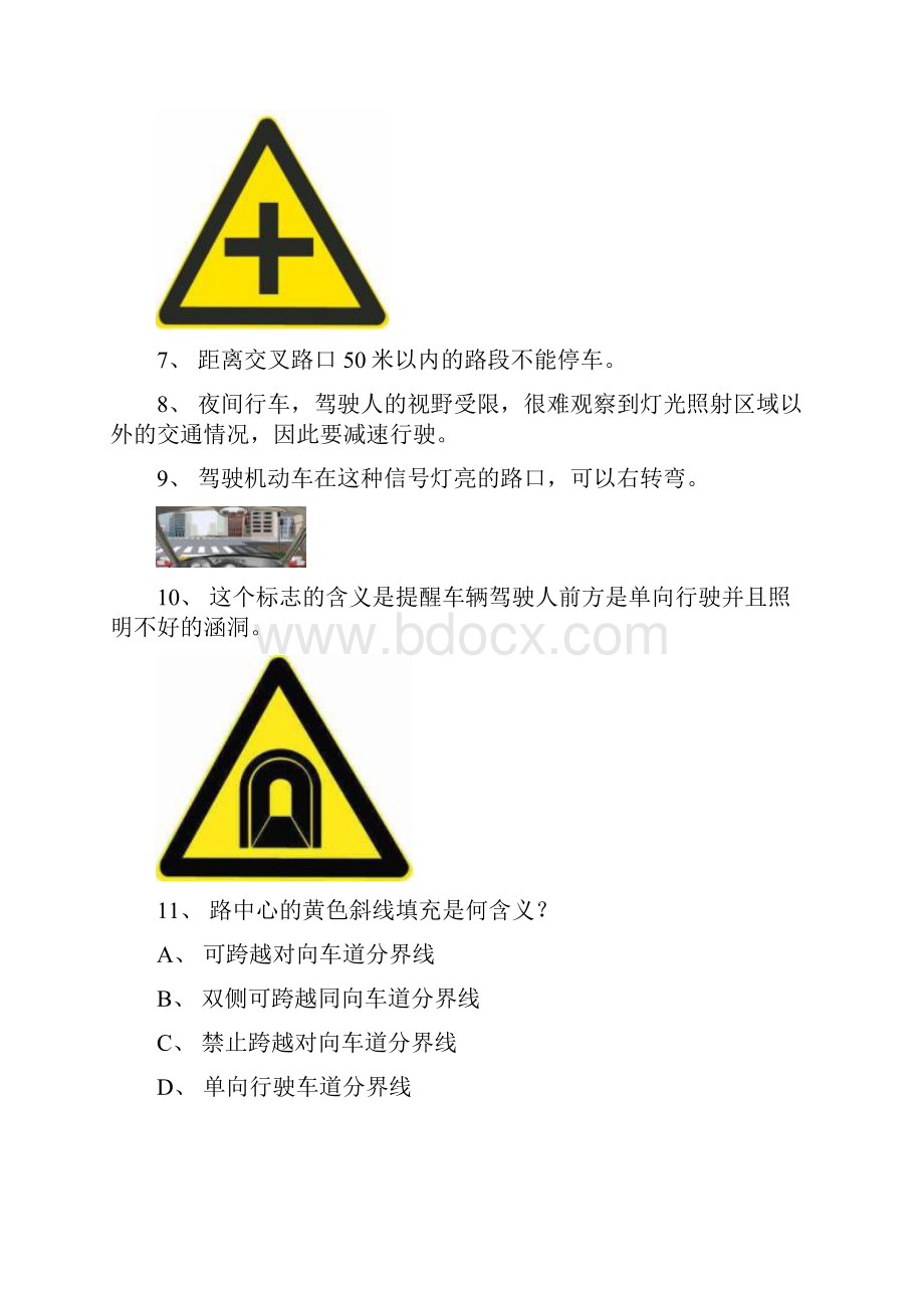 浙江省理论考必出题Word格式文档下载.docx_第2页