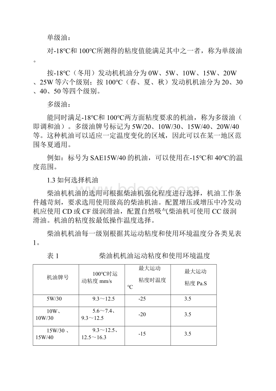 汽车用机油知识.docx_第3页