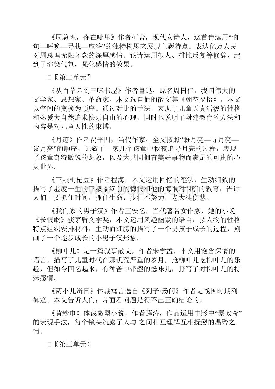 苏教版语文七年级下册复习资料汇编.docx_第2页