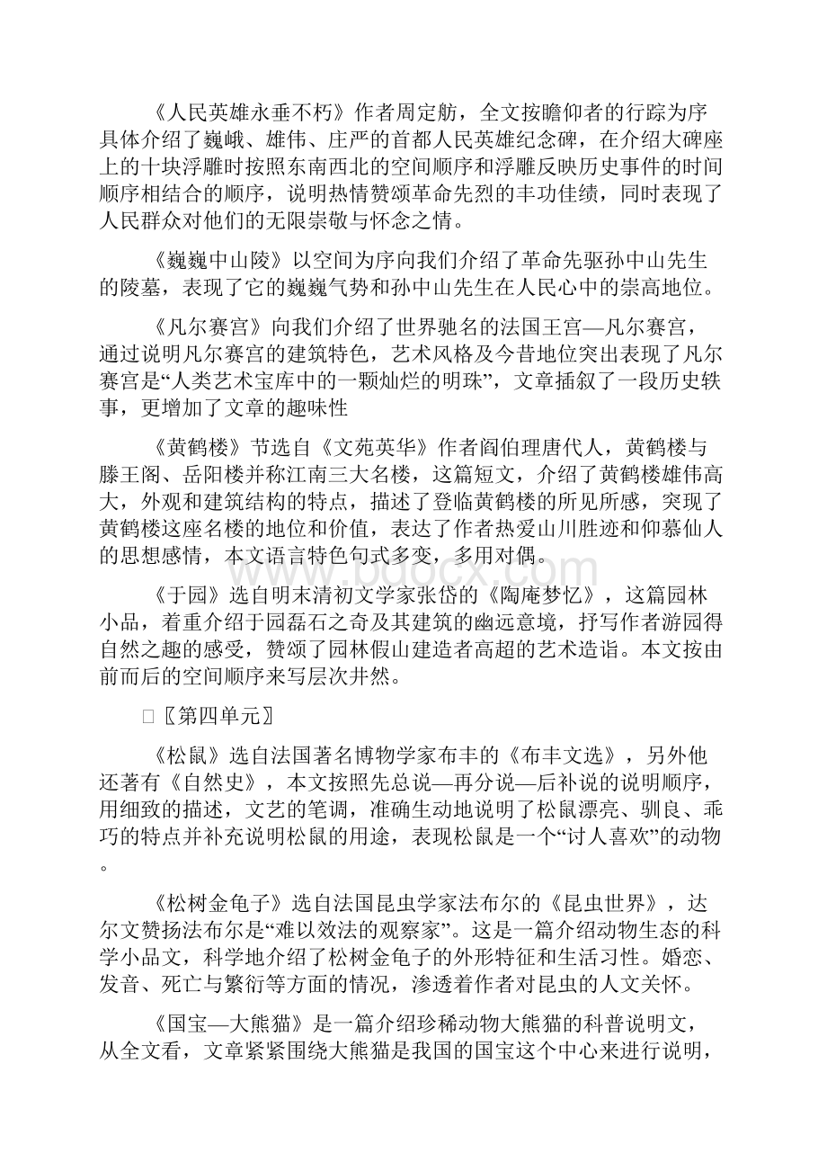 苏教版语文七年级下册复习资料汇编.docx_第3页