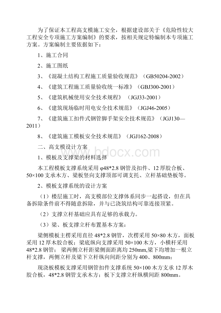 支模架专项施工组织方案.docx_第2页