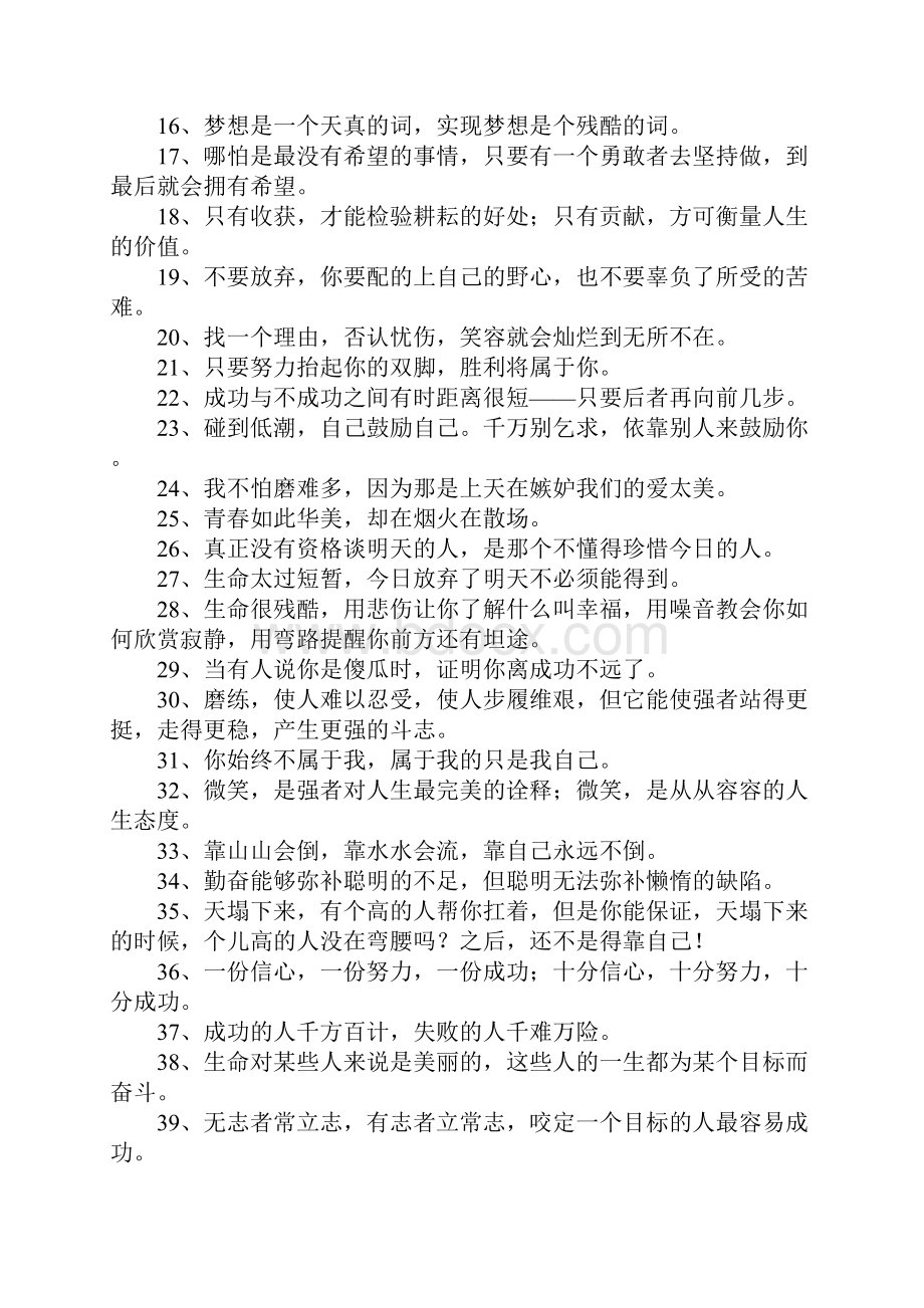 简短致自己的励志句子精选350句.docx_第2页