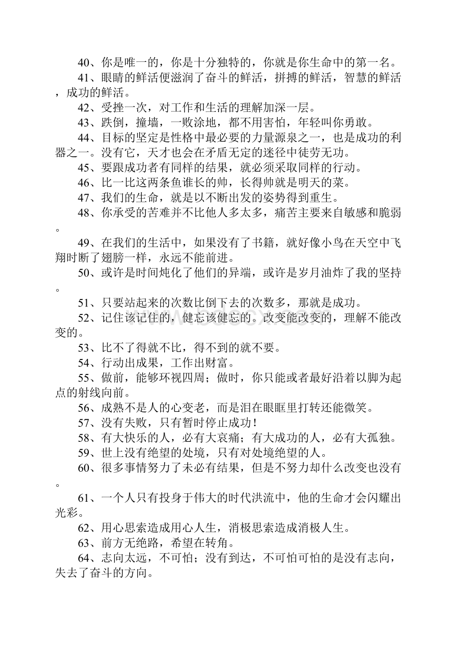 简短致自己的励志句子精选350句.docx_第3页