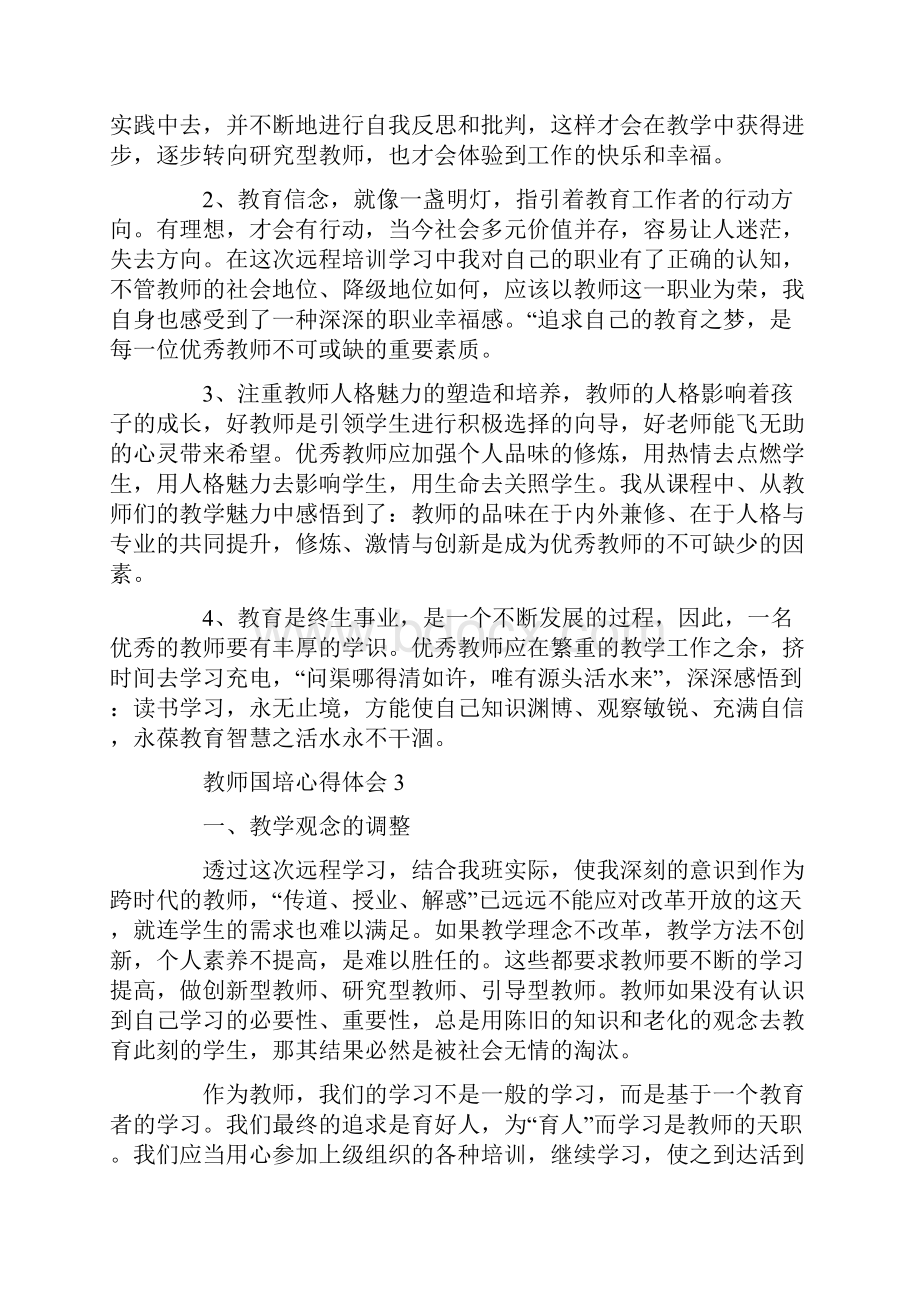 乡村幼儿园教师国培的心得体会.docx_第3页