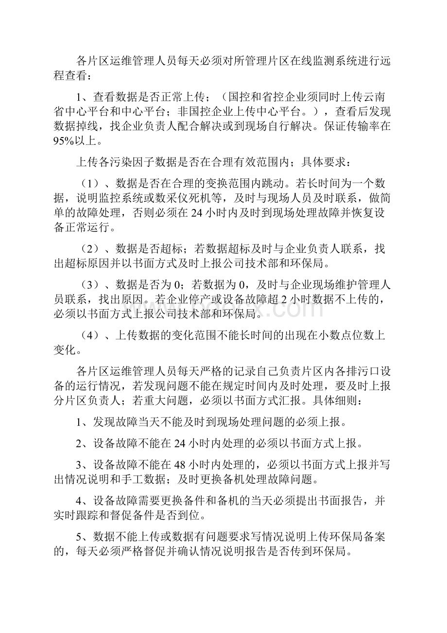 气在线监测运维作业指导书审批稿.docx_第2页