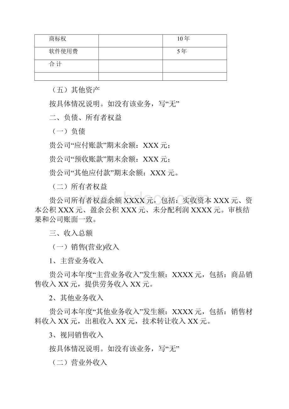 企业所得税汇算清缴审核事项简要说明Word下载.docx_第3页