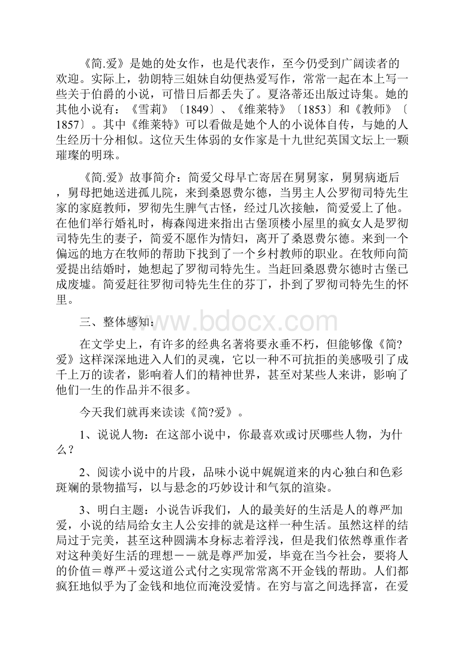 《简爱》名著阅读指导教案设计1文档格式.docx_第2页