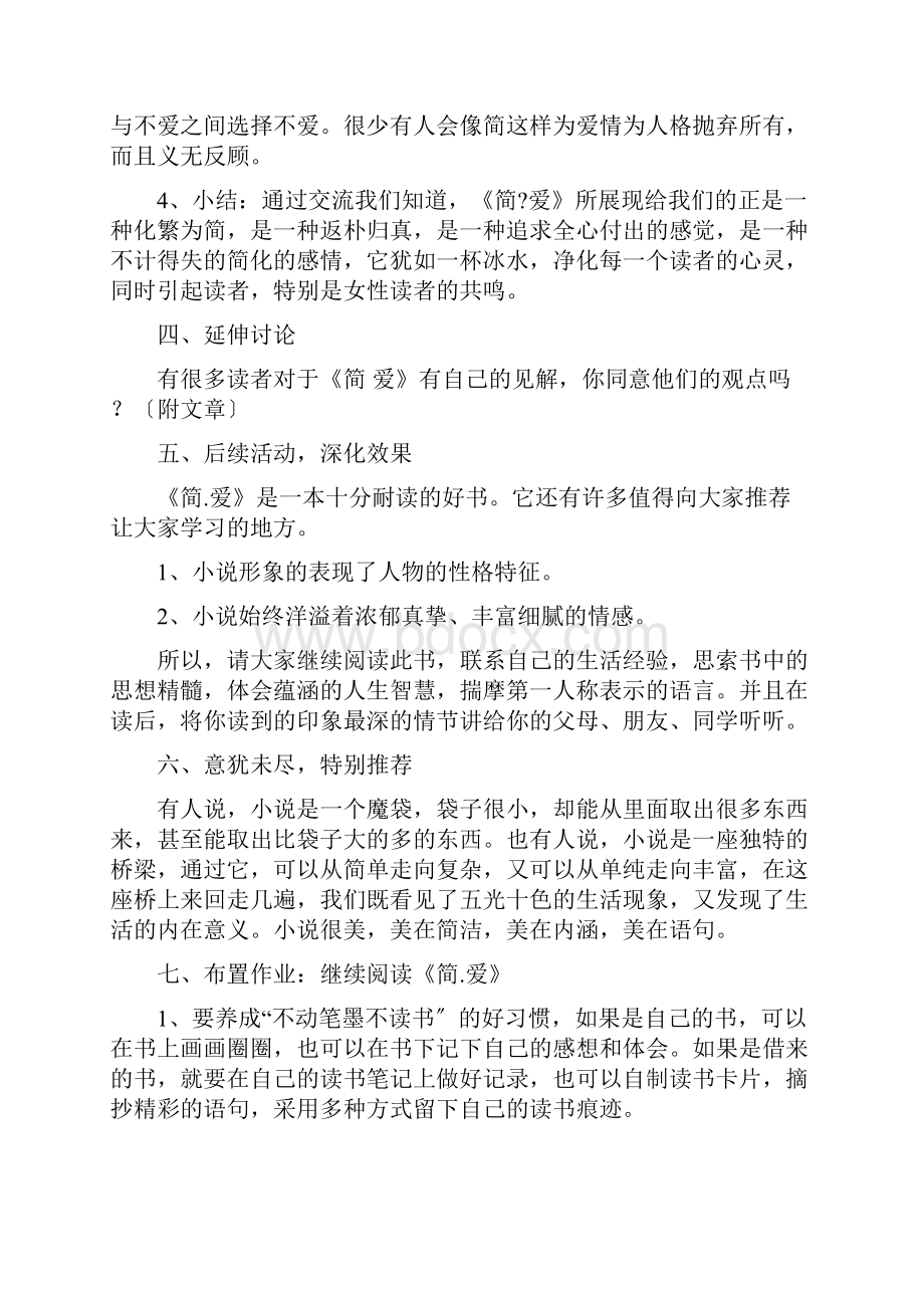 《简爱》名著阅读指导教案设计1文档格式.docx_第3页