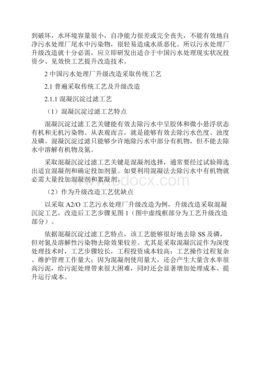 东莞市污水处理厂升级改造工艺路线初探模板.docx_第2页
