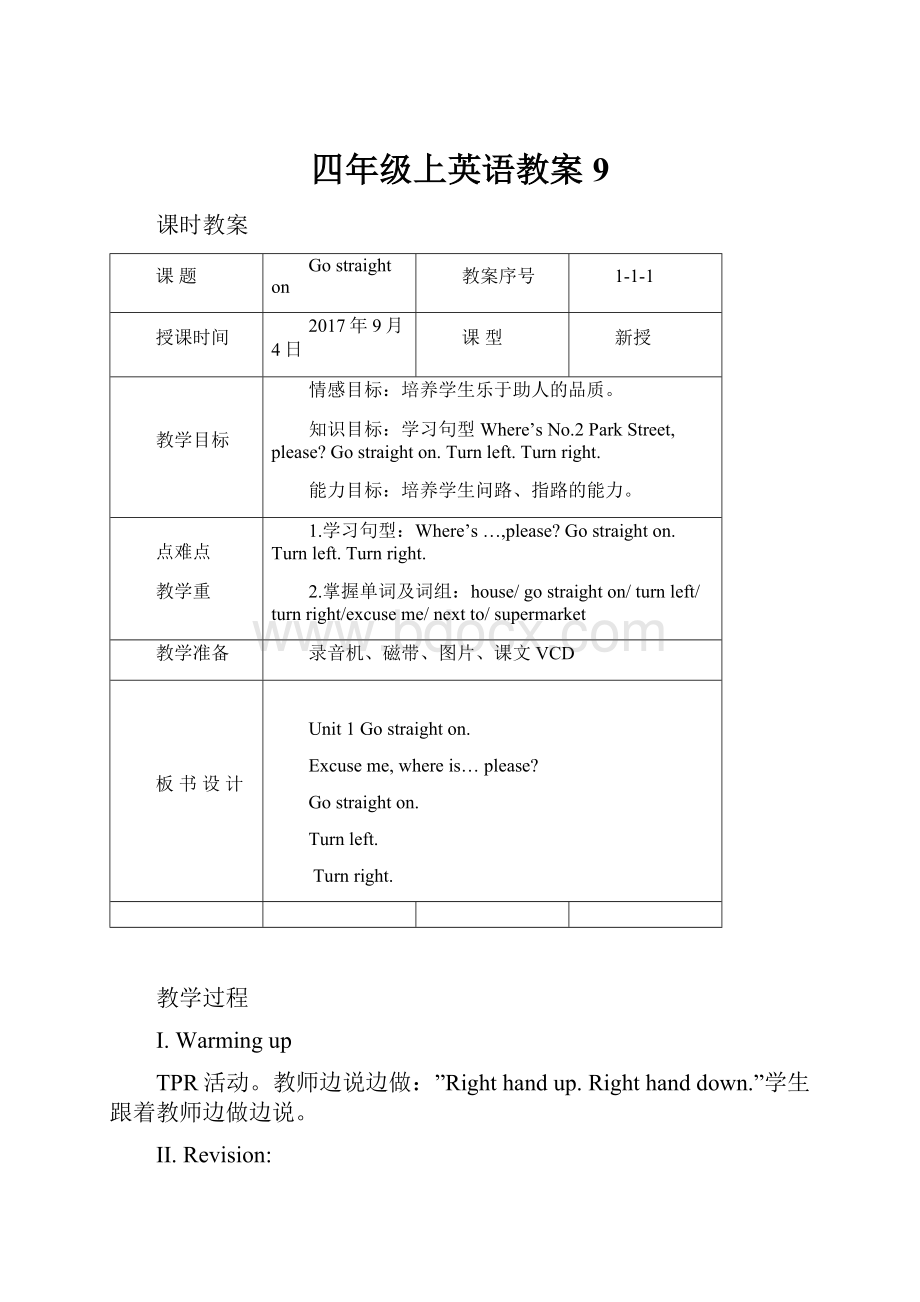 四年级上英语教案9Word文件下载.docx_第1页