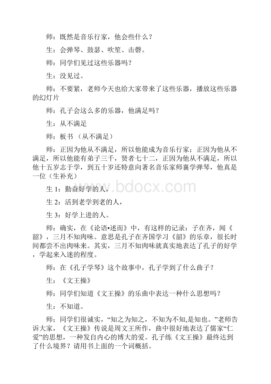 冀教版小学语文上册孔子学琴课堂实录文档格式.docx_第3页