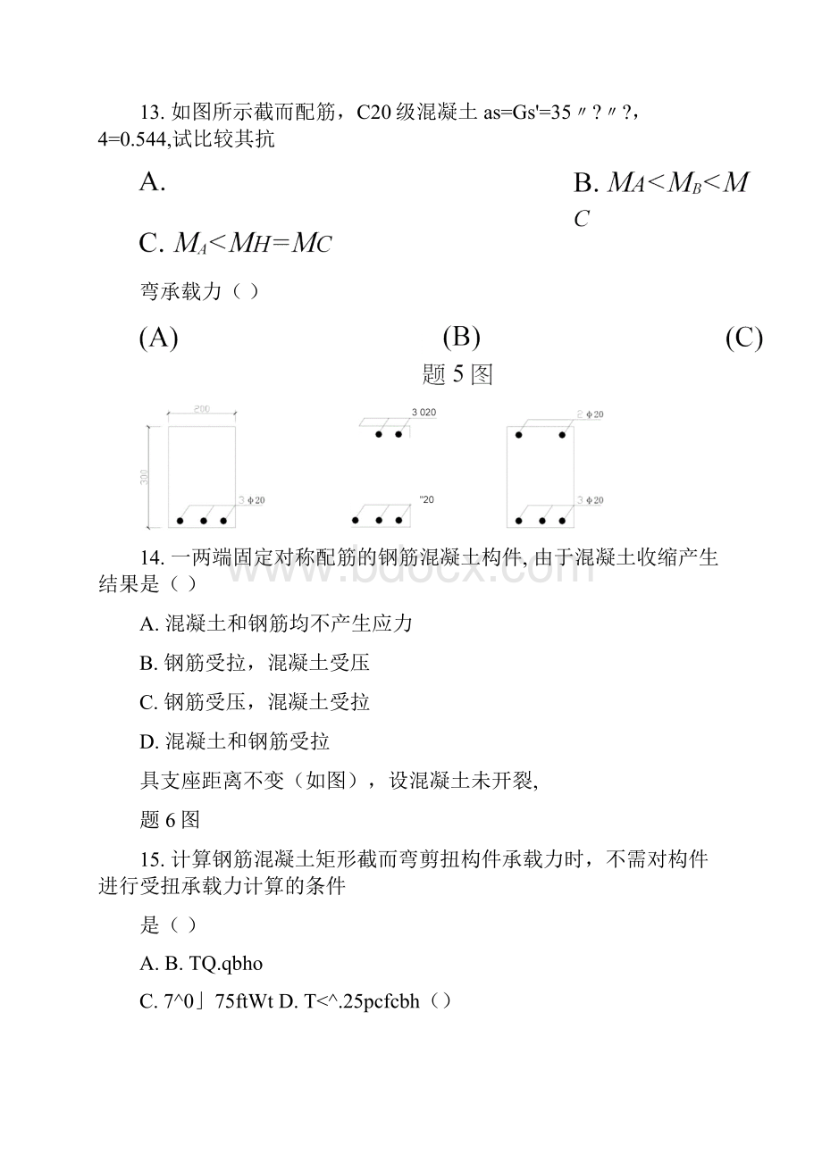 混凝土结构复习题docx.docx_第3页