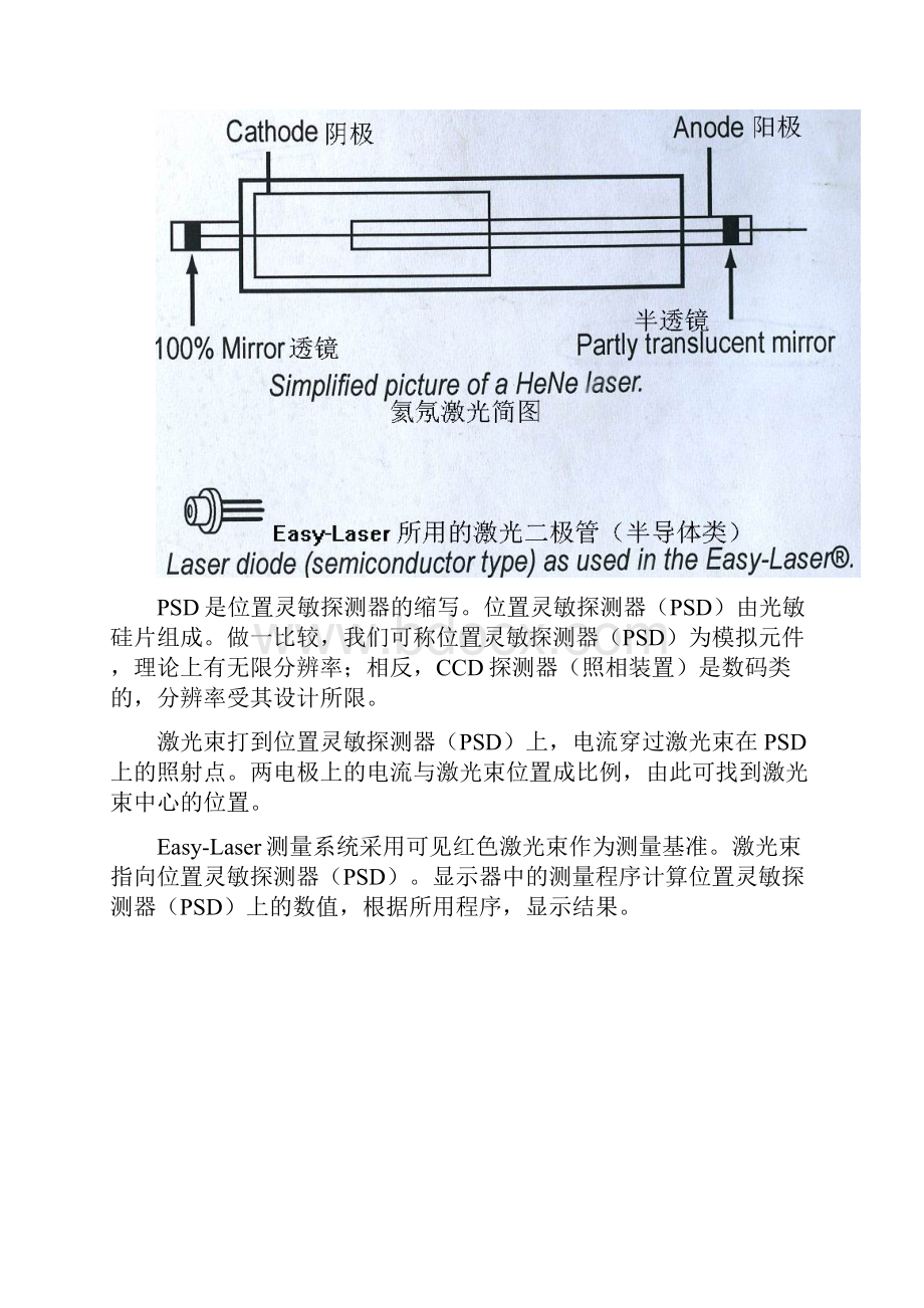 easylaser部分E与部分F翻译.docx_第3页