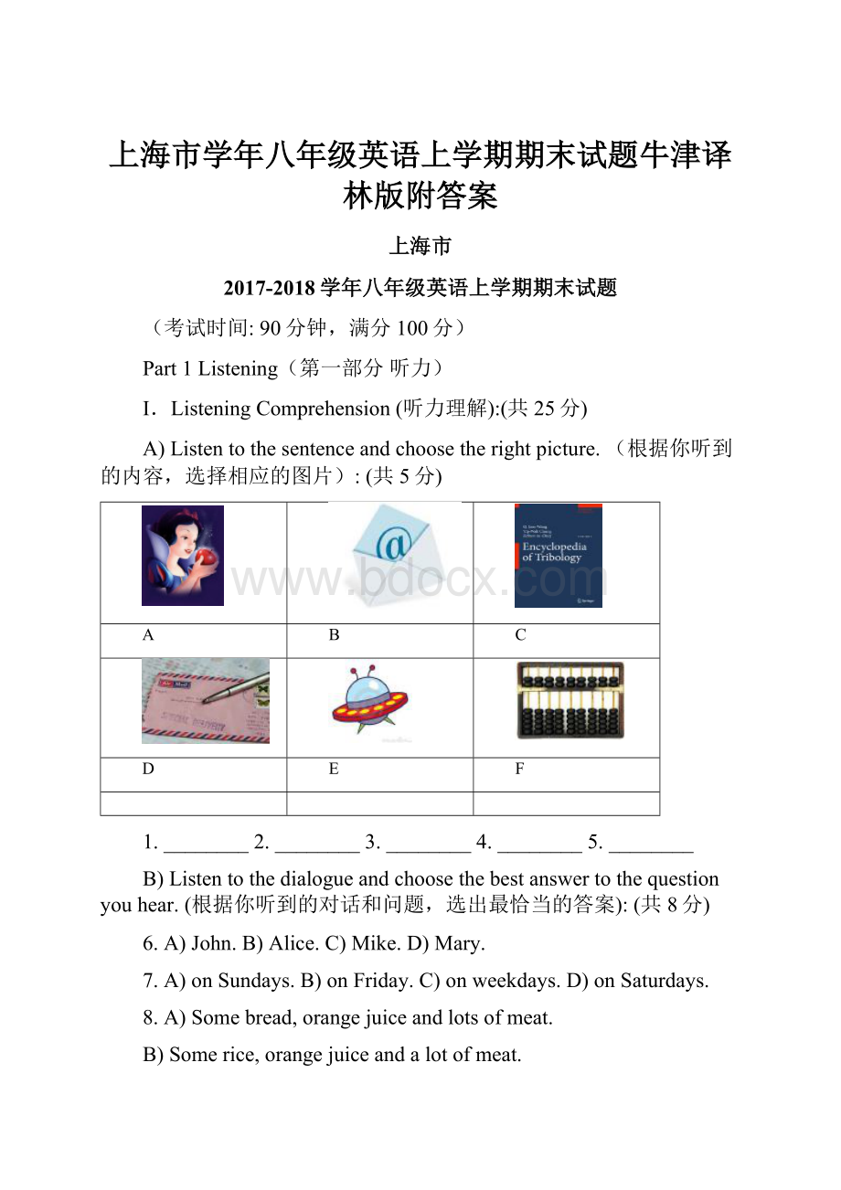 上海市学年八年级英语上学期期末试题牛津译林版附答案.docx