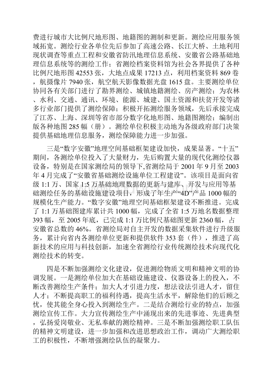 省测绘事业发展十一五规划.docx_第2页