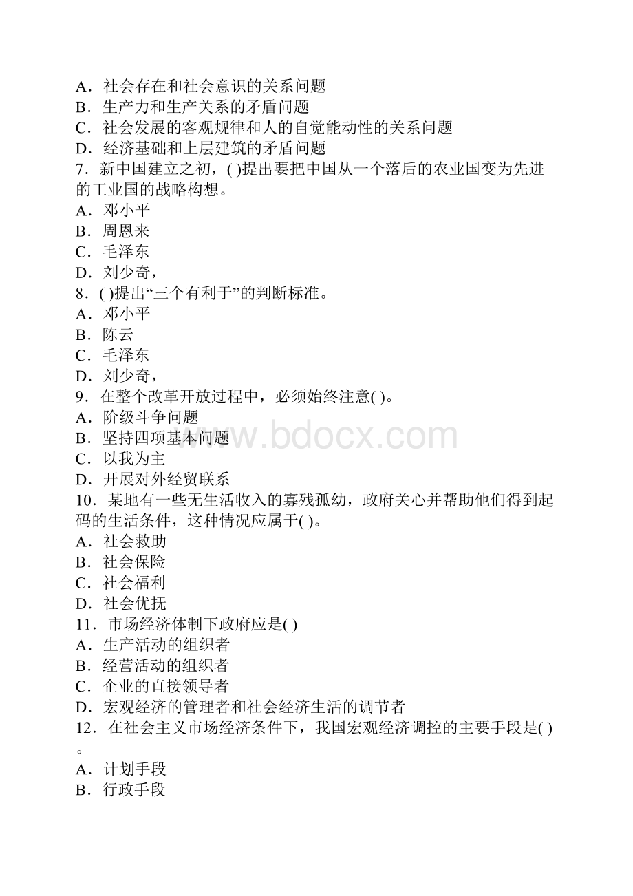 事业单位招录考试公共基础知识模拟试题19Word文档格式.docx_第2页