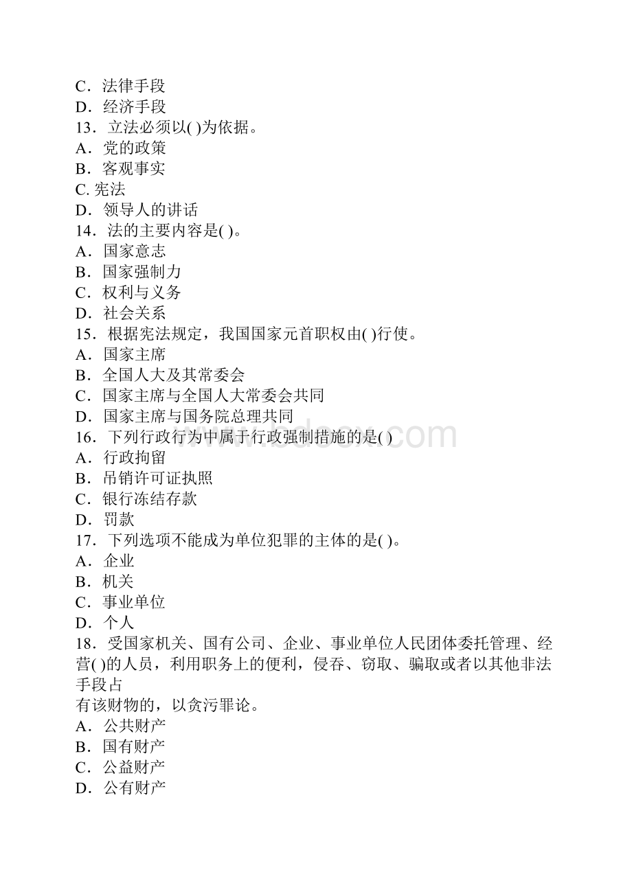 事业单位招录考试公共基础知识模拟试题19Word文档格式.docx_第3页