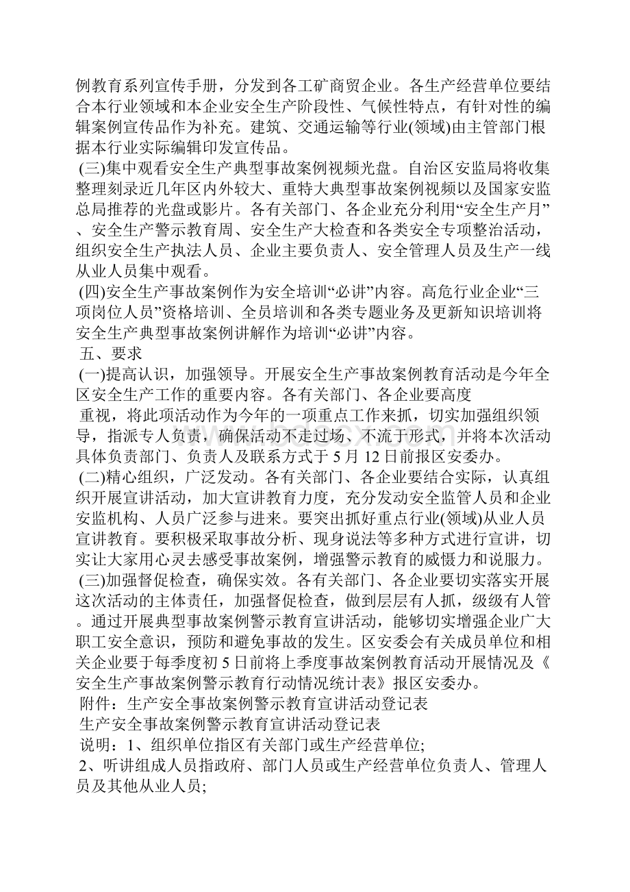 安全生产教育案例其他范文Word格式.docx_第2页