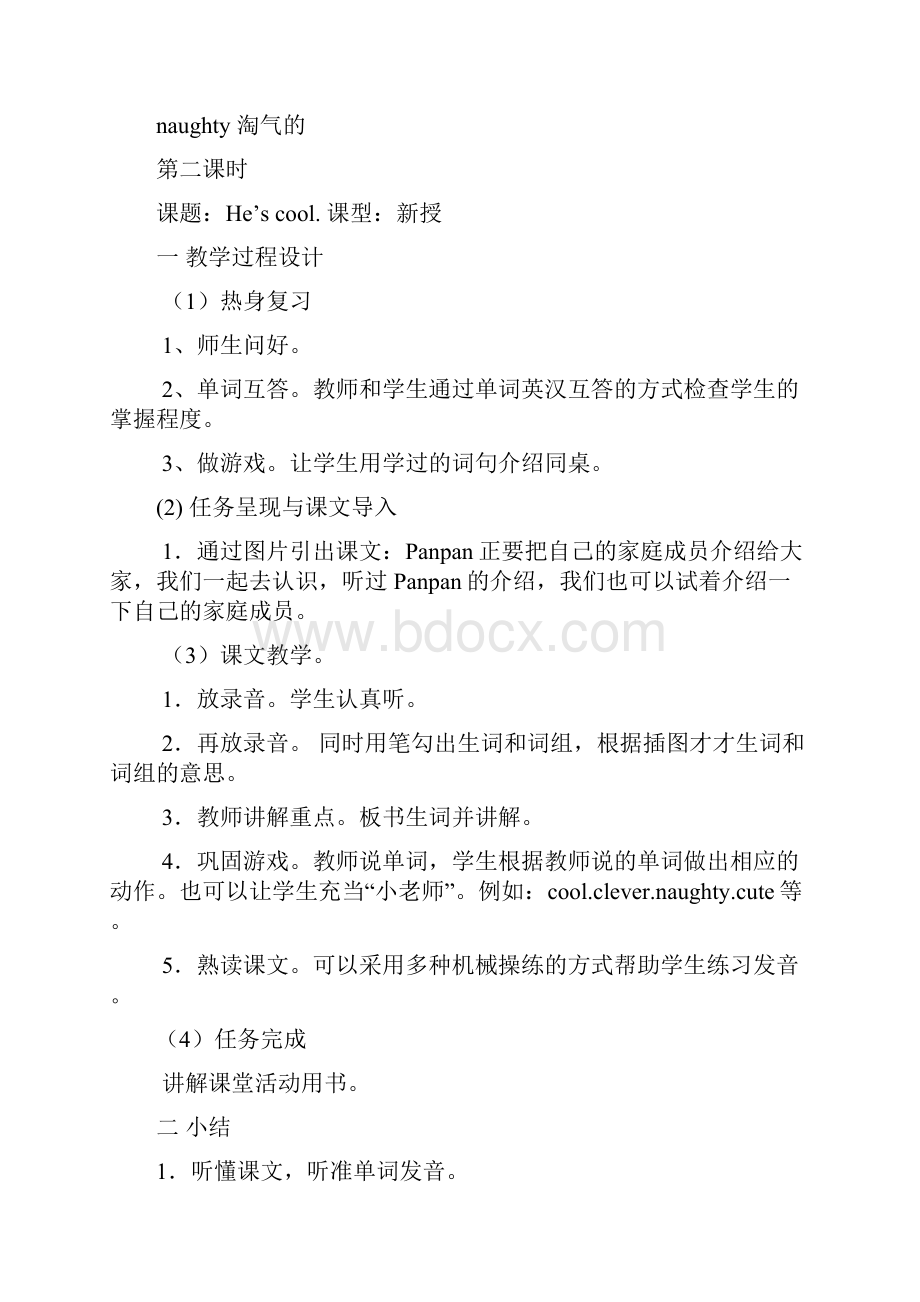 外研社版三起四年级英语下册教案doc.docx_第3页