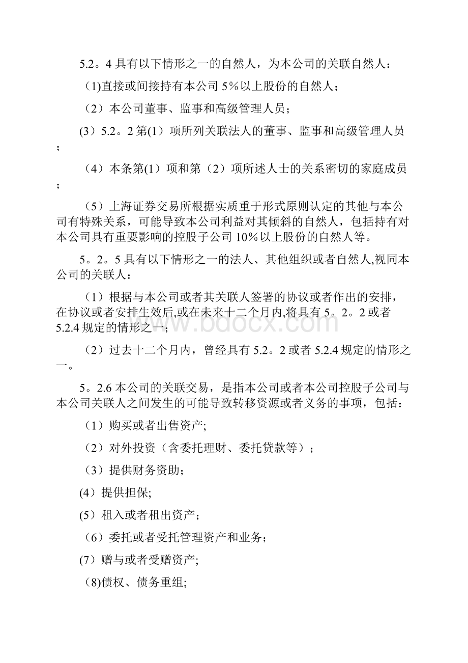 内部控制关联交易管理制度.docx_第3页