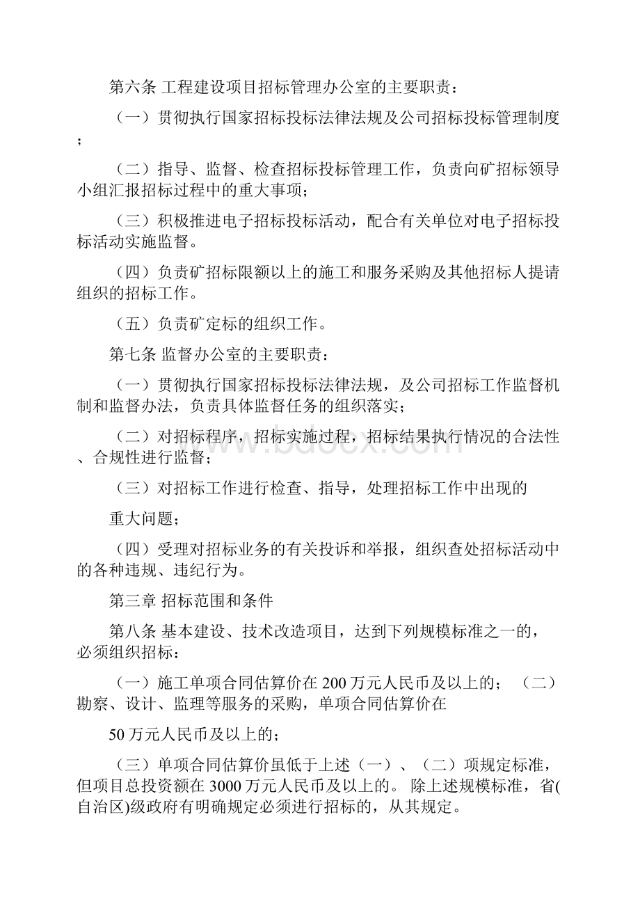 鲍店煤矿招投标管理办法.docx_第2页