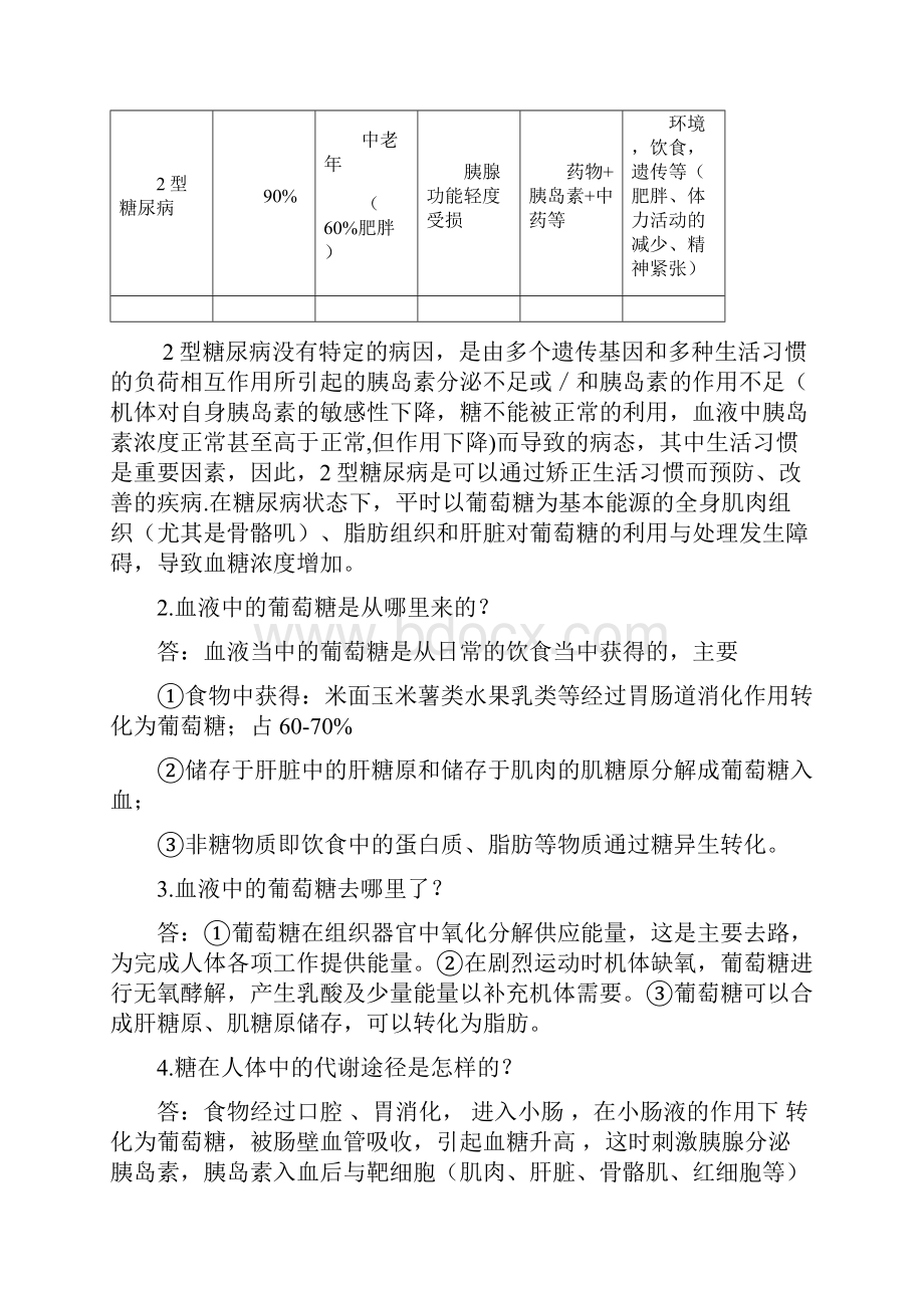 糖尿病健康管理.docx_第2页