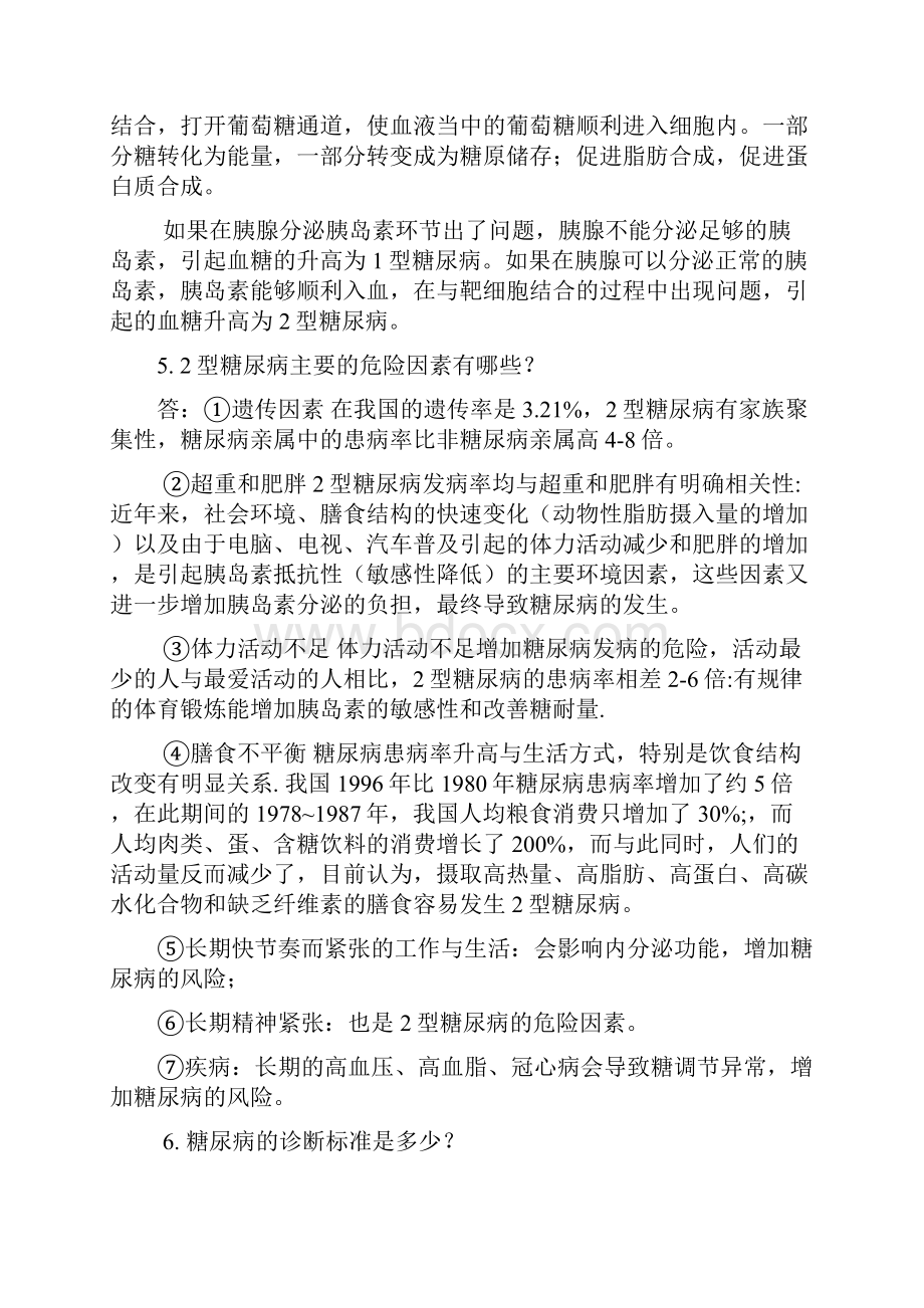 糖尿病健康管理Word格式文档下载.docx_第3页