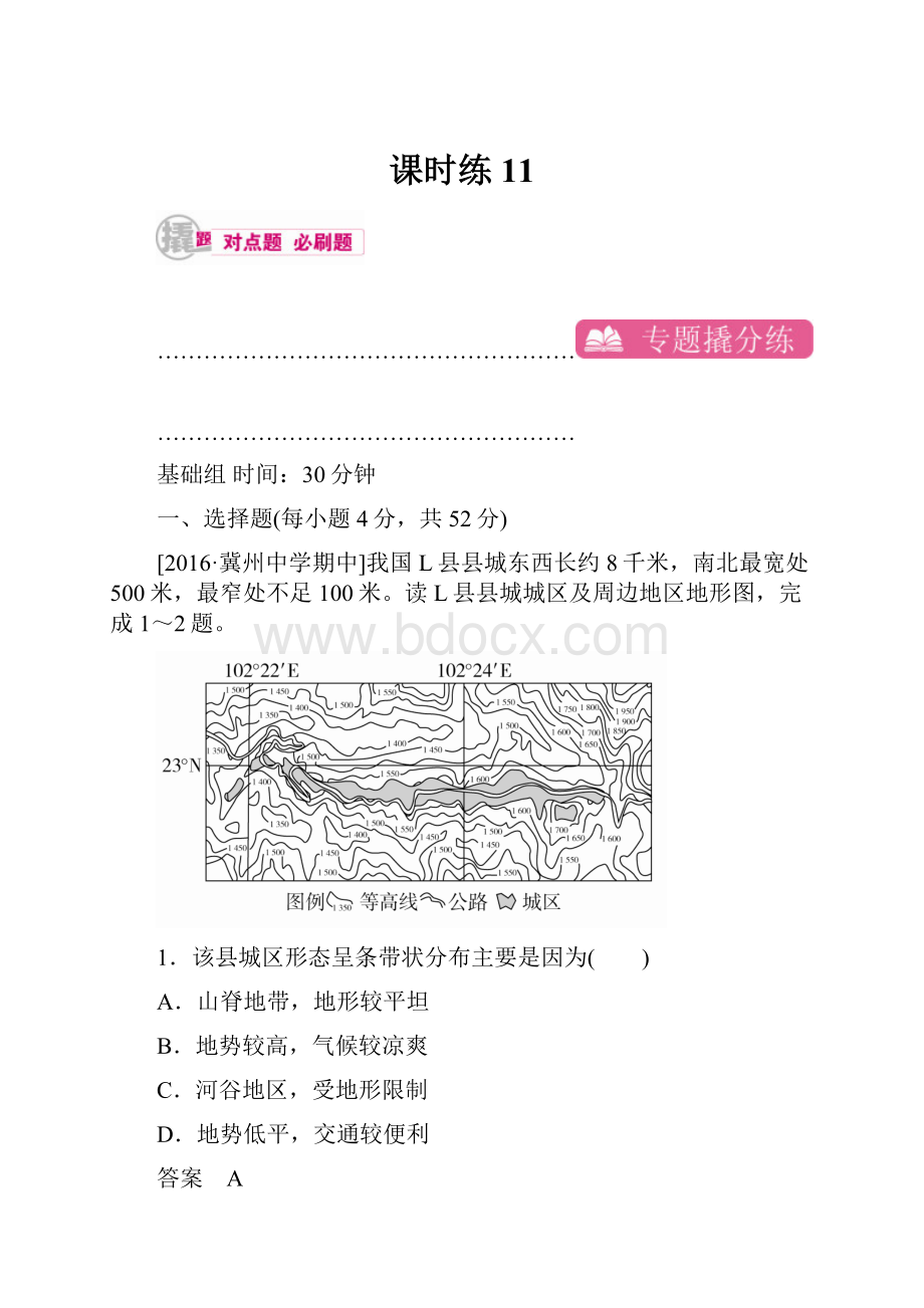 课时练11Word格式文档下载.docx