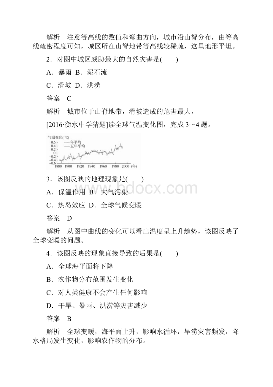 课时练11Word格式文档下载.docx_第2页