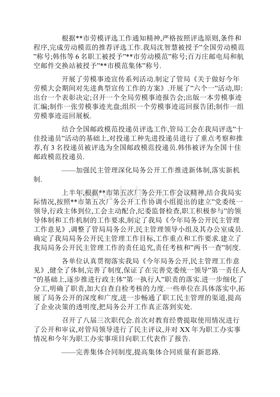 邮政下半年工作计划.docx_第2页