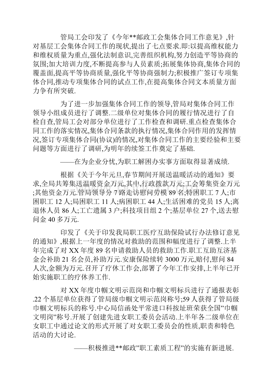 邮政下半年工作计划.docx_第3页