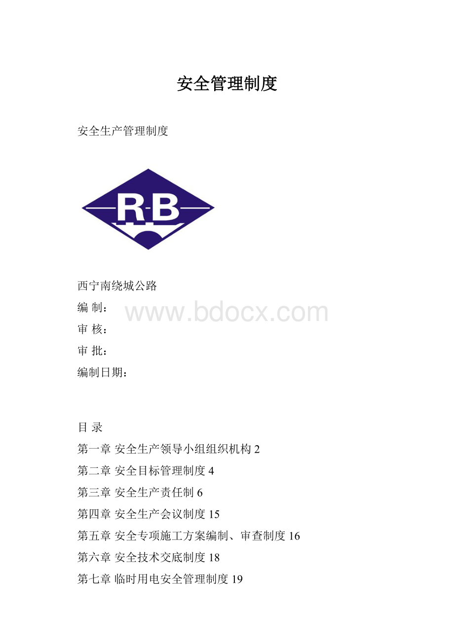 安全管理制度.docx