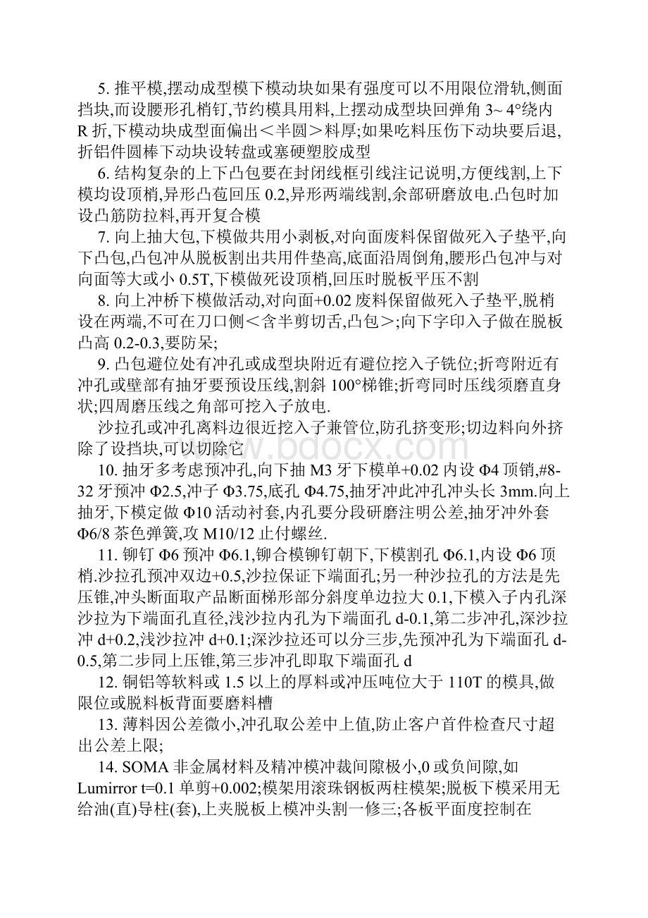 五金模具设计注意事项.docx_第3页